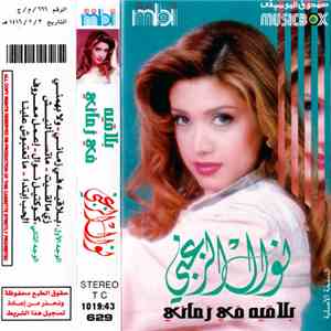 نوال الزغبي - بلاقيه في زماني