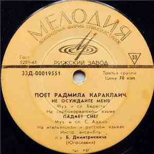Радмила Караклаич - Поет Радмила Караклаич