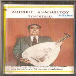 Αντώνης Αναγνώστου - Τσιφτετέλια