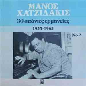 Μάνος Χατζιδάκις - 30 Σπάνιες Ερμηνείες 1955-1965 Νο 2