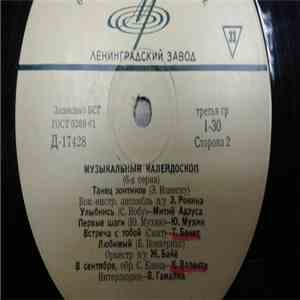 Various - Музыкальный Калейдоскоп (6 Серия)