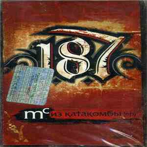 1.8.7.  - МС Из Катакомбы