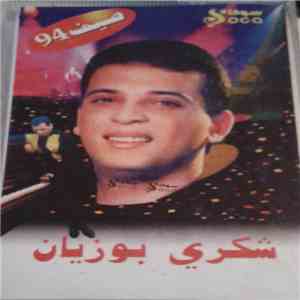 شكري بوزيان - صيف 94