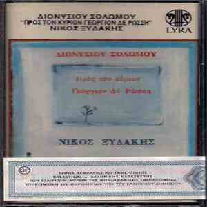 Διονύσιος Σολωμός, Νίκος Ξυδάκης - Προς Τον Κύριον Γεώργιον Δε Ρώσση