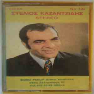 Στέλιος Καζαντζίδης - Στέλιος Καζαντζίδης