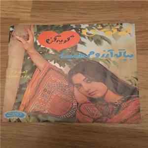 Googoosh - بیا که آرزوم همینه / گریه کن