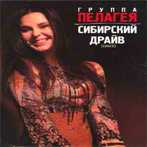 Пелагея, Фолк-Театр 