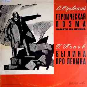 В. Юровский / Г. Попов - Героическая Поэма / Былина Про Ленина