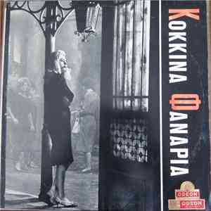 Σταύρος Ξαρχάκος - Κόκκινα Φανάρια