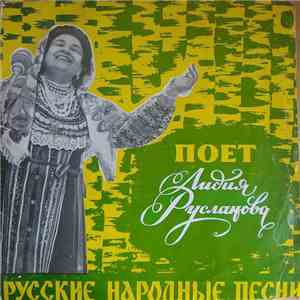 Лидия Русланова - Русские Народные Песни