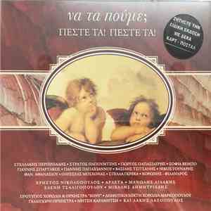 Various - Να Τα Πούμε; Πέστε Τα! Πέστε Τα!