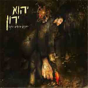 Yehu Yaron - דברים יומיומיים כאלה