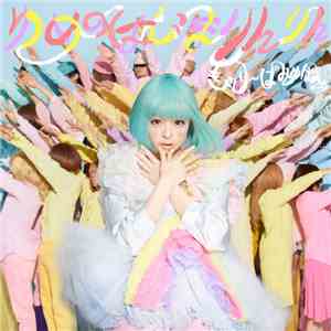 きゃりーぱみゅぱみゅ - ゆめのはじまりんりん
