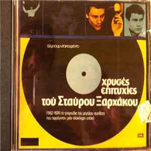 Σταύρος Ξαρχάκος - Χρυσές Επιτυχίες Του Σταύρου Ξαρχάκου