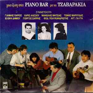 Τα Τζαβαράκια , Συμμετέχουν Γιάννης Πάριος - Χάρις Αλεξίου - Μανώλης Μητσιά ...
