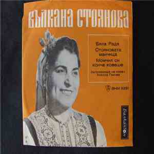 Вълкана Стоянова Съпр. На Кавал Никола Ганчев - Бяла Рада