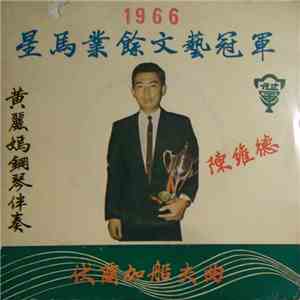 陳維德 - 伏爾加船夫曲