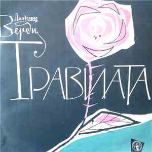 Дж. Верди - Травиата