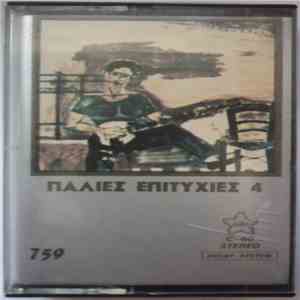 Various - Παλιές Επιτυχίες # 4