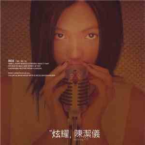 陳潔儀 - 炫耀