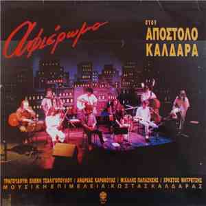 Various - Αφιέρωμα Στον Απόστολο Καλδάρα
