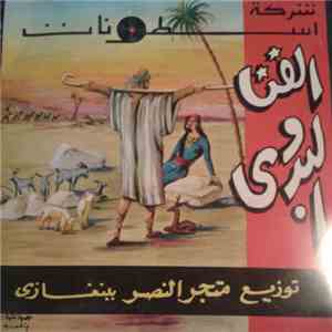 أحميدة موسى - يا لا يم
