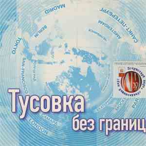 Various - L & M Тусовка Без Границ