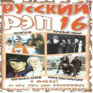 Various - Русский Рэп 16