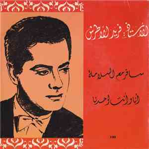 فريد الأطرش - يا خوفي بعده ليطول / انا وانت لوحدنا