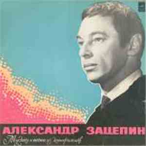 Александр Зацепин - Разговор Со Счастьем