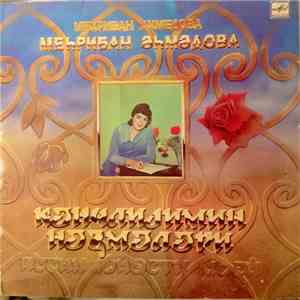 Мехрибан Ахмедова - Песни