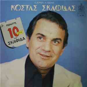 Κώστας Σκαφίδας - Πρώτη δεκαετία του σκαφίδα