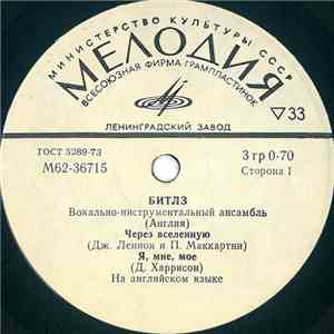 The Beatles - Через Вселенную