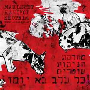 מחלקת חניקות שוטרים - Every Dog Has His Day