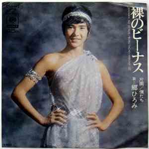 Hiromi Go - 裸のビーナス / 僕たち