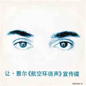 让 . 雅尔 = Jean-Michel Jarre - «航空环绕声»宣传碟 = «AERO Surround Sound» Promotional Record