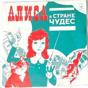 Various - Алиса В Стране Чудес - Песни Из Музыкальной Сказки