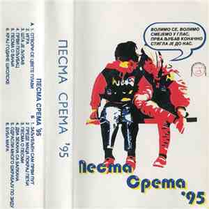 Various - Песма Срема '95