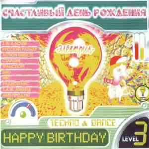 Various - Счастливый День Рождения 3