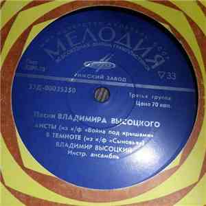 Владимир Высоцкий - Мы Вращаем Землю