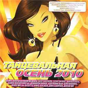 Various - Танцевальная Oсень 2010
