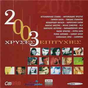 Various - Χρυσές Επιτυχίες 2003