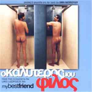 Various - Ο Καλύτερος Μου Φίλος