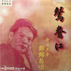 Cheng Kam Cheong - 鴛鴦江