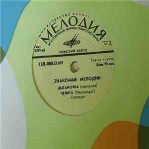 Unknown Artist - Знакомые Мелодии