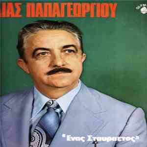 Ηλίας Παπαγεωργίου - Ένας Σταυραετός