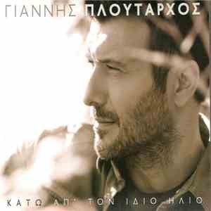 Γιάννης Πλούταρχος - Κάτω Απ' Τον Ίδιο Ήλιο