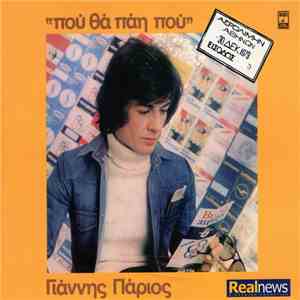 Γιάννης Πάριος - Που Θα Πάη Που