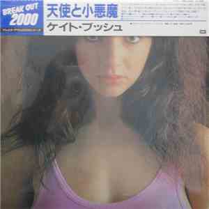 Kate Bush - The Kick Inside = 天使と小悪魔