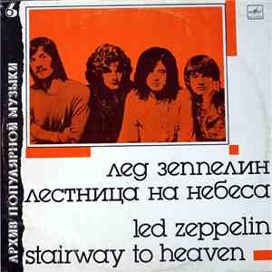 Led Zeppelin - Stairway To Heaven = Лестница На Небеса